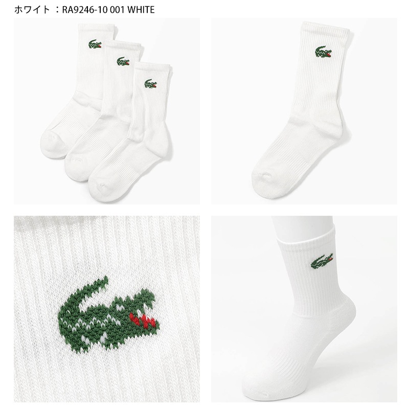 ラコステ LACOSTE ソックス 3足組 ワニロゴジャカード スポーツソックス 3足セット 3P 靴下 メンズ レディース クルー丈 ミドルレングス ロゴ 2026年秋冬 新作 RA9246-10 | ブランド [正規取扱店]