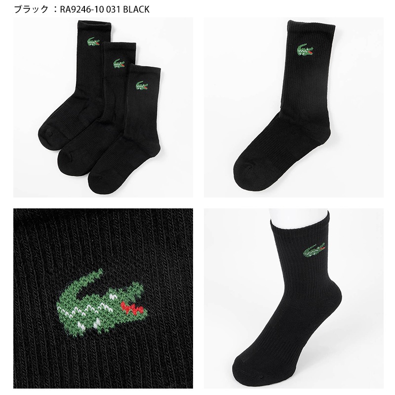 ラコステ LACOSTE ソックス 3足組 ワニロゴジャカード スポーツソックス 3足セット 3P 靴下 メンズ レディース クルー丈 ミドルレングス ロゴ 2026年秋冬 新作 RA9246-10 | ブランド [正規取扱店]