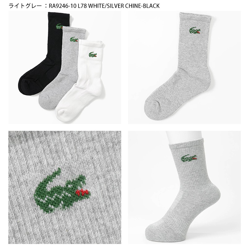 ラコステ LACOSTE ソックス 3足組 ワニロゴジャカード スポーツソックス 3足セット 3P 靴下 メンズ レディース クルー丈 ミドルレングス ロゴ 2026年秋冬 新作 RA9246-10 | ブランド [正規取扱店]