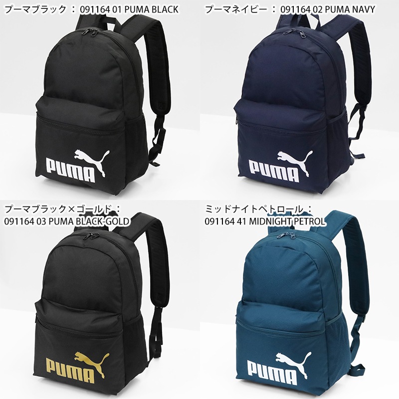 プーマ PUMA バックパック PHASE フェーズ デイパック リュック 22L メンズ レディース 通勤 通学 スクールバッグ スクバ スポーツ アウトドア 軽量 ロゴ 2026FW 新作 091164 | ブランド [正規取扱店]