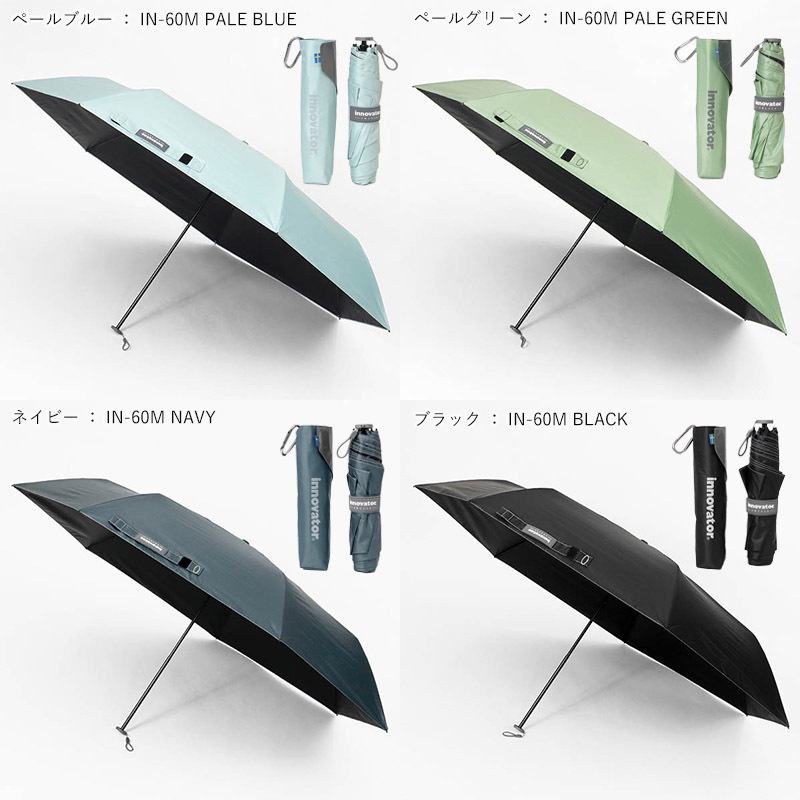 【むーたんさま用】innovator 折り畳み傘 5本セット イノベーター innovator 折りたたみ傘 晴雨兼用 60cm スリム 軽量