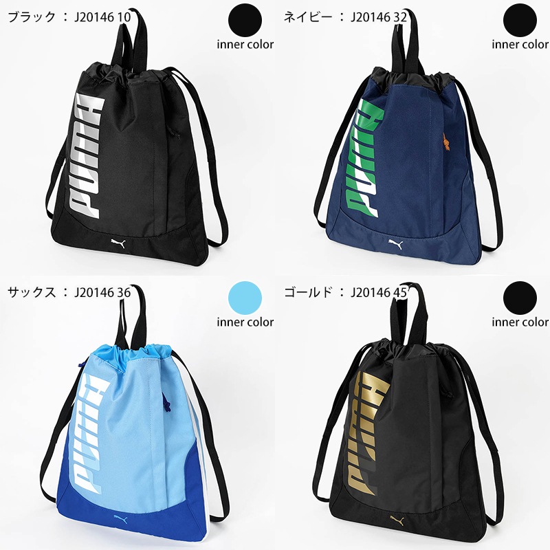 プーマ PUMA ナップサック ジムサック エイダン ドローストリング ナップザック 体操着 体操服袋 リュック 巾着 ロゴ キッズ ジュニア マチ拡張 軽量 撥水 各色 J20146 | ブランド [正規取扱店]