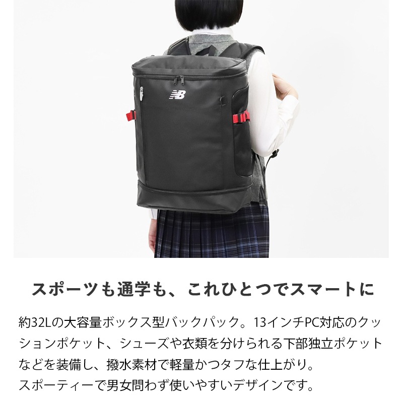 ニューバランス new balance バックパック スクールバッグ ボックス