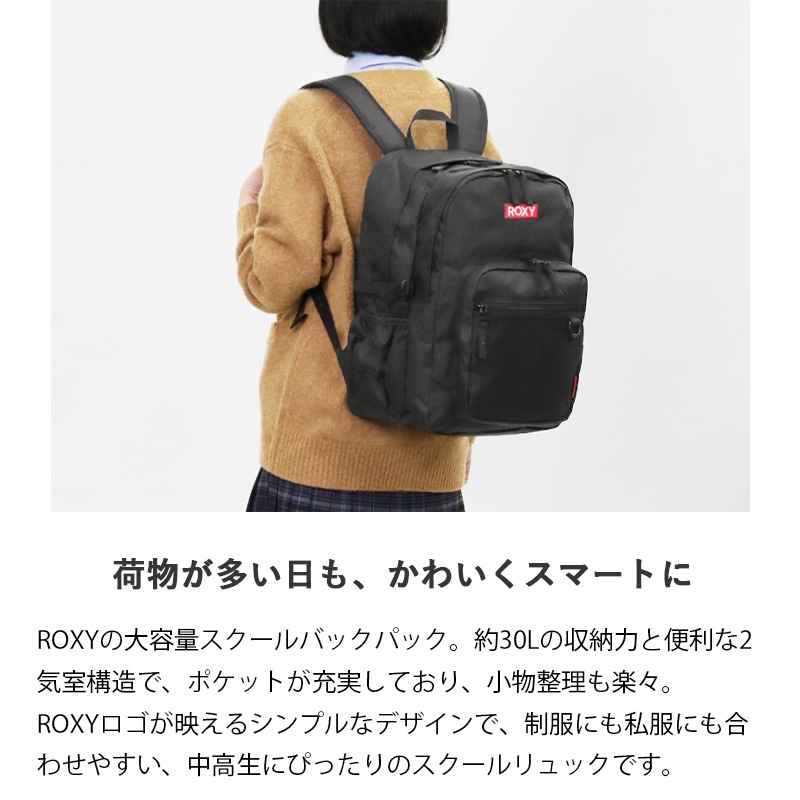 ロキシー ROXY バックパック スクールバッグ リュック 通学 スクバ デイパック 2気室 ステッカー付き 軽量 ロゴ 30L 各色 RBG265622T | ブランド [正規取扱店]
