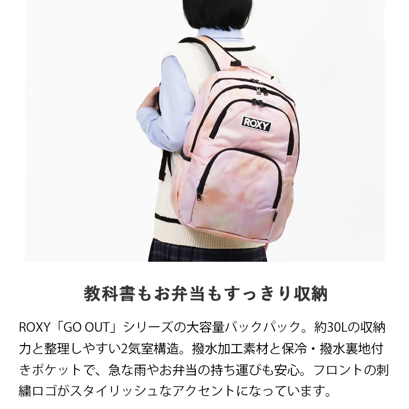 ロキシー ROXY バックパック スクールバッグ GO OUT ゴーアウト 通学 スクバ リュック デイパック 30L 保冷ポケット付き 2気室  撥水 ロゴ 各色 RBG261301 | ブランド [正規取扱店]