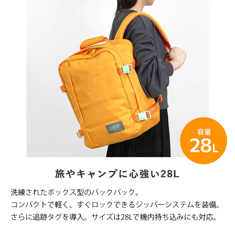 キャビンゼロ CABINZERO バックパック CLASSIC 28L クラシック