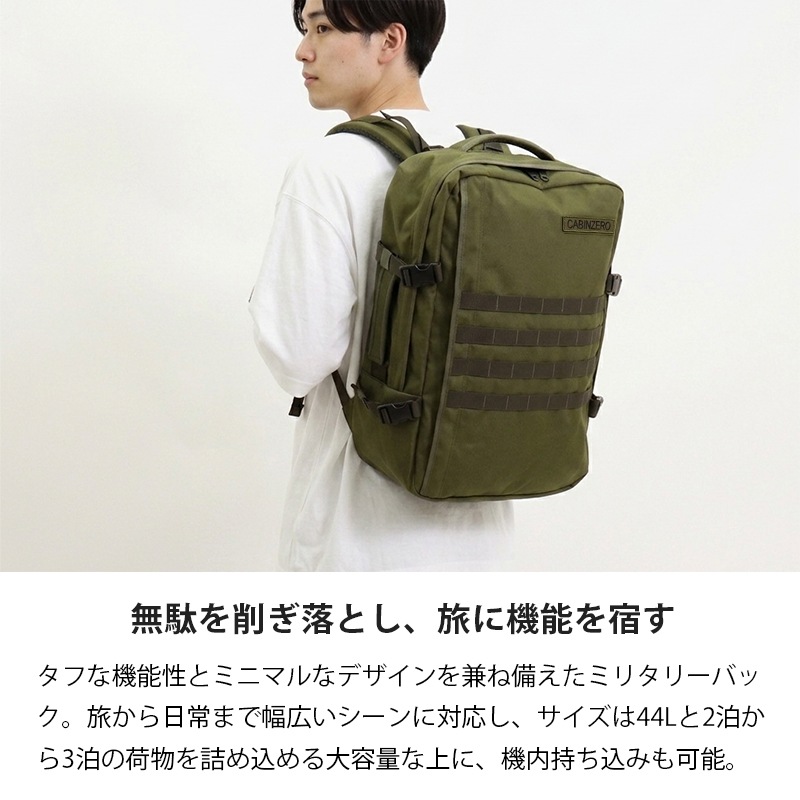 キャビンゼロ CABINZERO バックパック MILITARY 44L ミリタリー