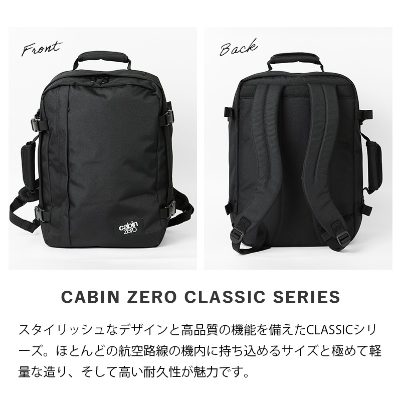 キャビンゼロ CABINZERO バックパック CLASSIC 36L クラシック  リュック 各色 CZ17 | ブランド [正規品]