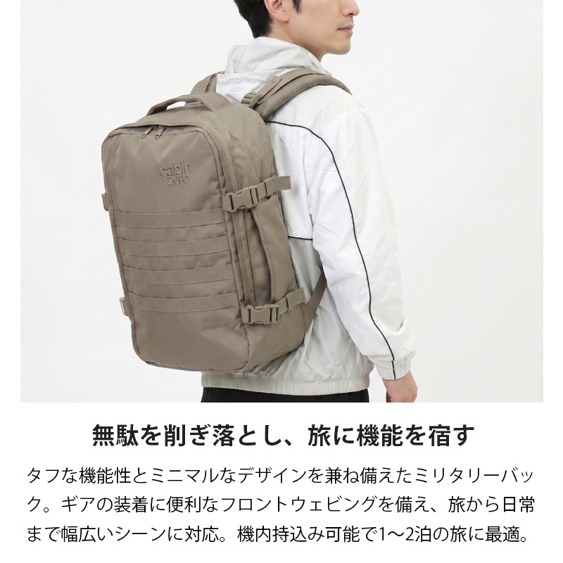 CABINZERO MILITARY 28L バックパック デザートサンド キャビンゼロ CABINZERO バックパック MILITARY 28L ミリタリー