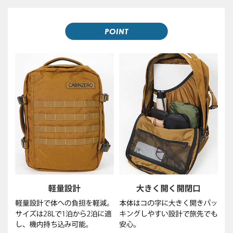 CABINZERO MILITARY 28L バックパック デザートサンド キャビンゼロ CABINZERO バックパック MILITARY 28L ミリタリー