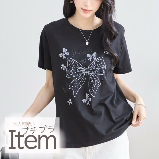 プチプラアイテム リボン ラインストーン カットソー Mサイズ Lサイズ カジュアル ドレッシー フェミニン 上品 ミセス 女性用 40代 50代 2025年春夏