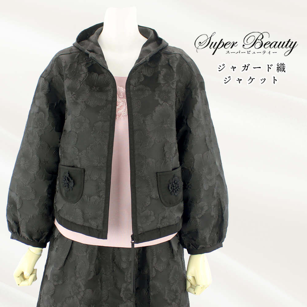 【対象商品】スーパービューティー Super Beauty ジャケット レディース 花柄 ジャガード織 レース フード 長袖 お出かけ用 可愛い 2025年秋冬 送料無料 40号 42号 44号