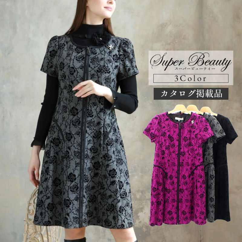 【対象商品】スーパービューティー Super Beauty ワンピース レディース フロッキー ツイード レース ビジュー 半袖 フォーマル お出かけ用 可愛い 2025年秋冬 カタログ掲載商品