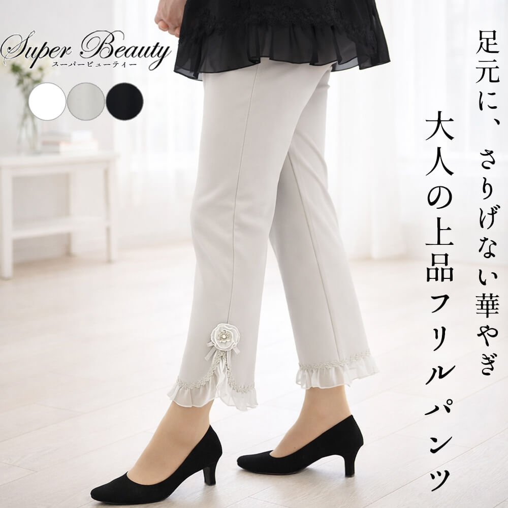 �����ѡ��ӥ塼�ƥ��� Super Beauty �ѥ�� ��ǥ����� ����� �ե�� �֥������ ���ե��� ���ä��� ���륨�åȽŻ� �ٸ��� ���Ф����� ��������å��� �İ��� 2026ǯ�ղ� ����̵�� 40�� 42�� 44��