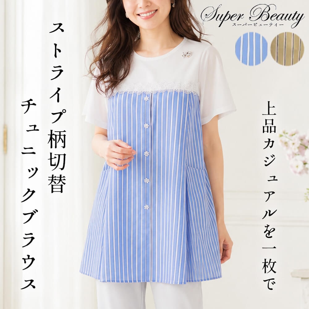 �ڲ�ʪ�������30��OFF�ۥ����ѡ��ӥ塼�ƥ��� ����˥å� ��ǥ����� �ӥ��塼 �֥饦�� ���� ���ȥ饤�� ���� �졼�� ��������å��� �����奢�� ���Ф����� �İ��� Super Beauty 2026ǯ�ղ� 40�� 42�� 44��