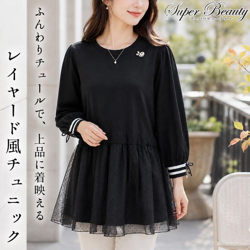 ブラック トップス チュニック 長袖　スーパービューティー トップス,チュニック - KEI Collection ギャラリービスコンティ