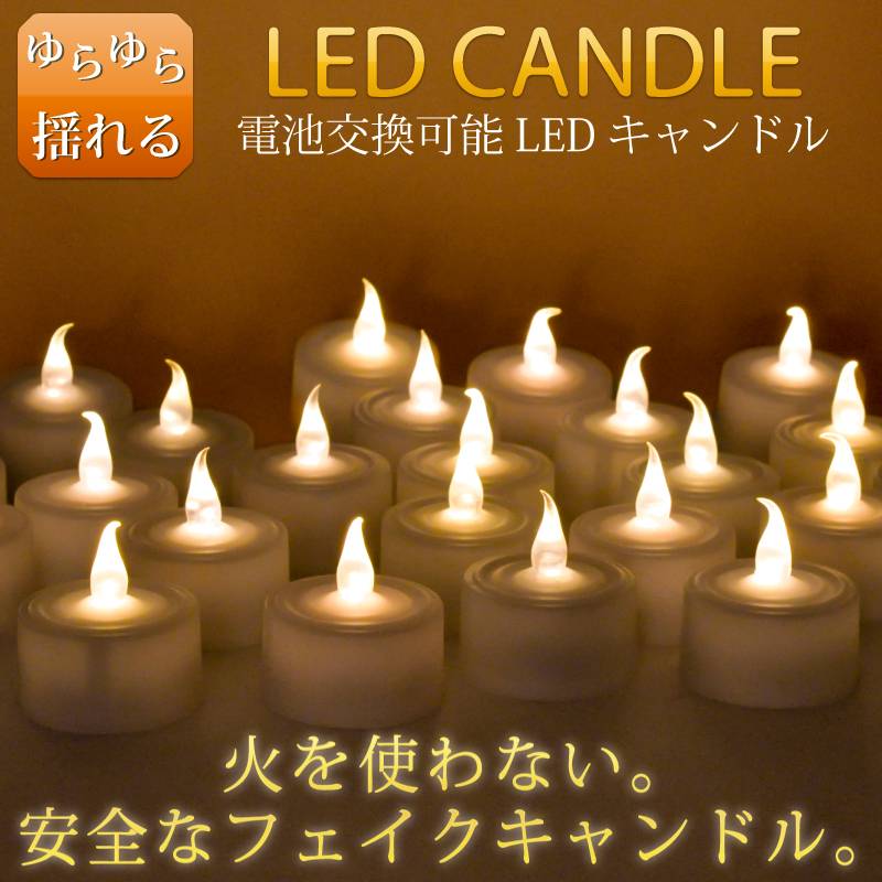電池式 led キャンドルライト【1個】 ledキャンドル 息 led