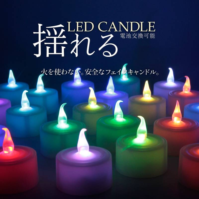 電池式 led キャンドルライト【1個】 ledキャンドル 息 led キャンドル