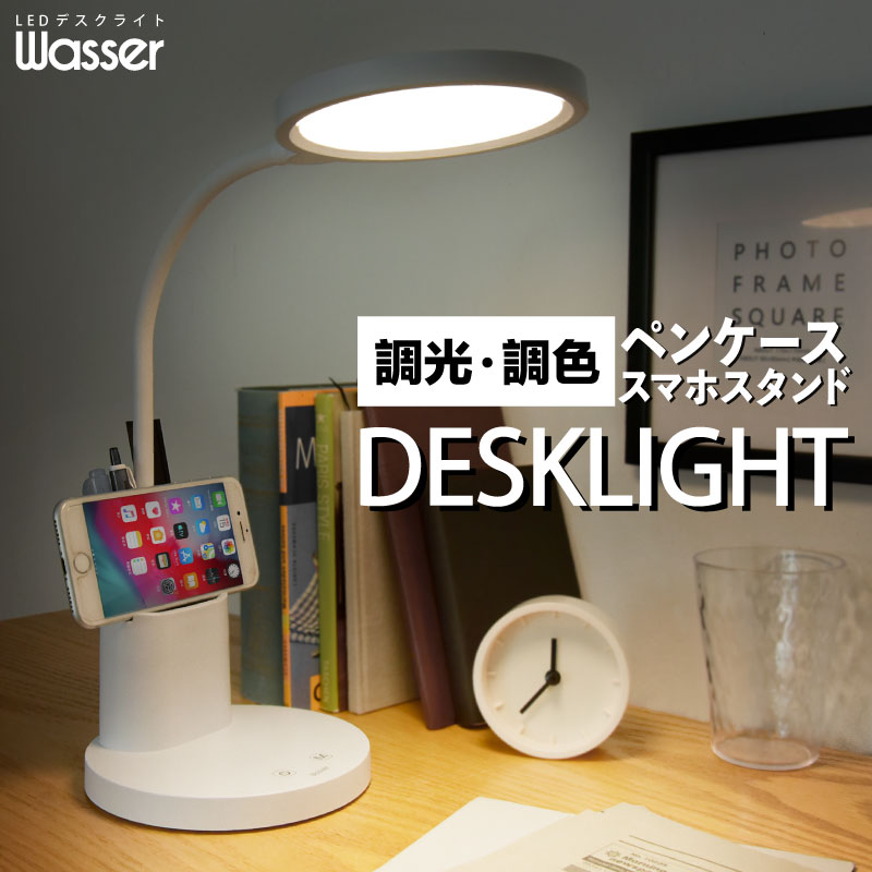 wasser81 ペン立てライト デスクライト LED 充電式 コードレス スマホ ...