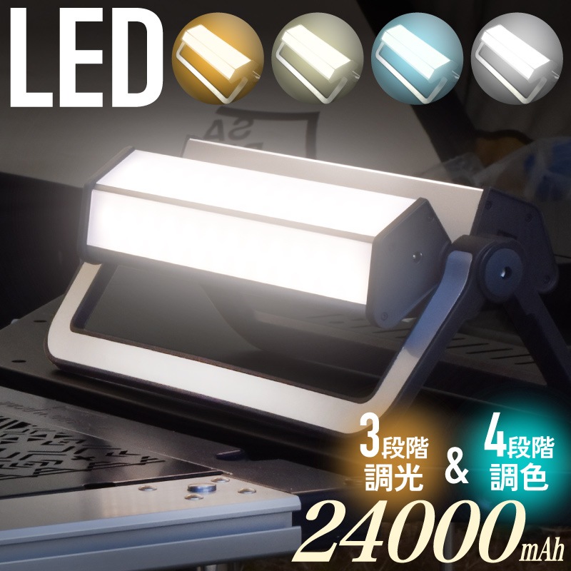 monowa017 LEDランタン 24000mA