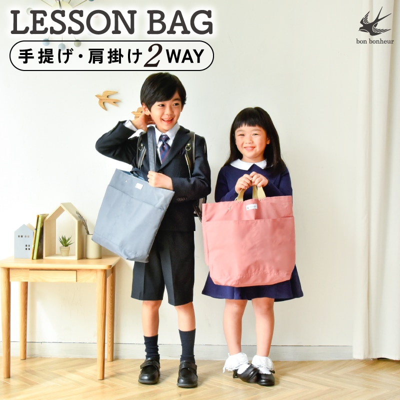 スクールバッグ B レッスンバッグ トートバッグ ネームタグ付き 男の子