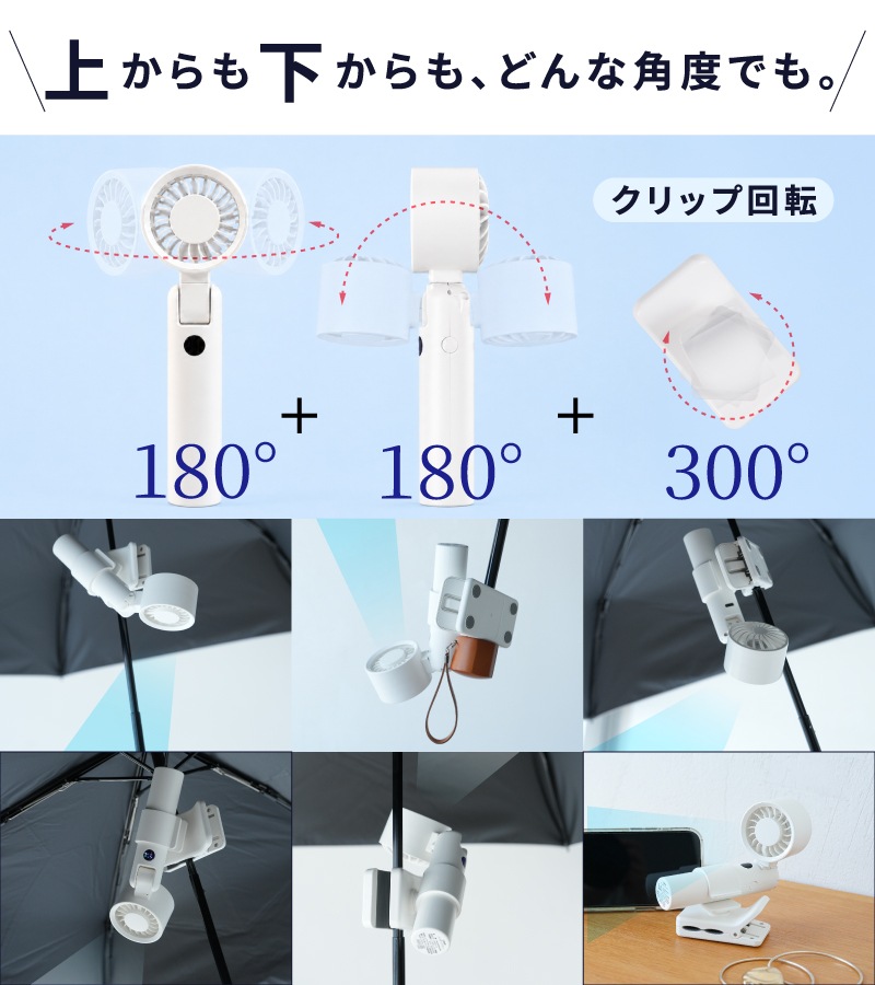 日傘ファン |  クリップ式 商品画像