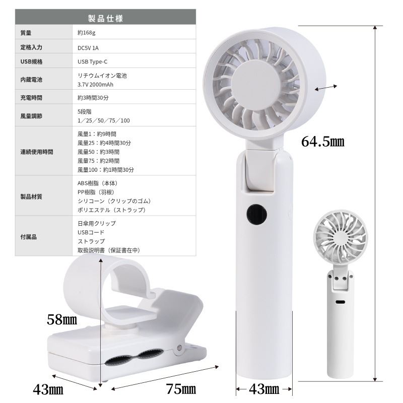 日傘ファン |  クリップ式 商品画像