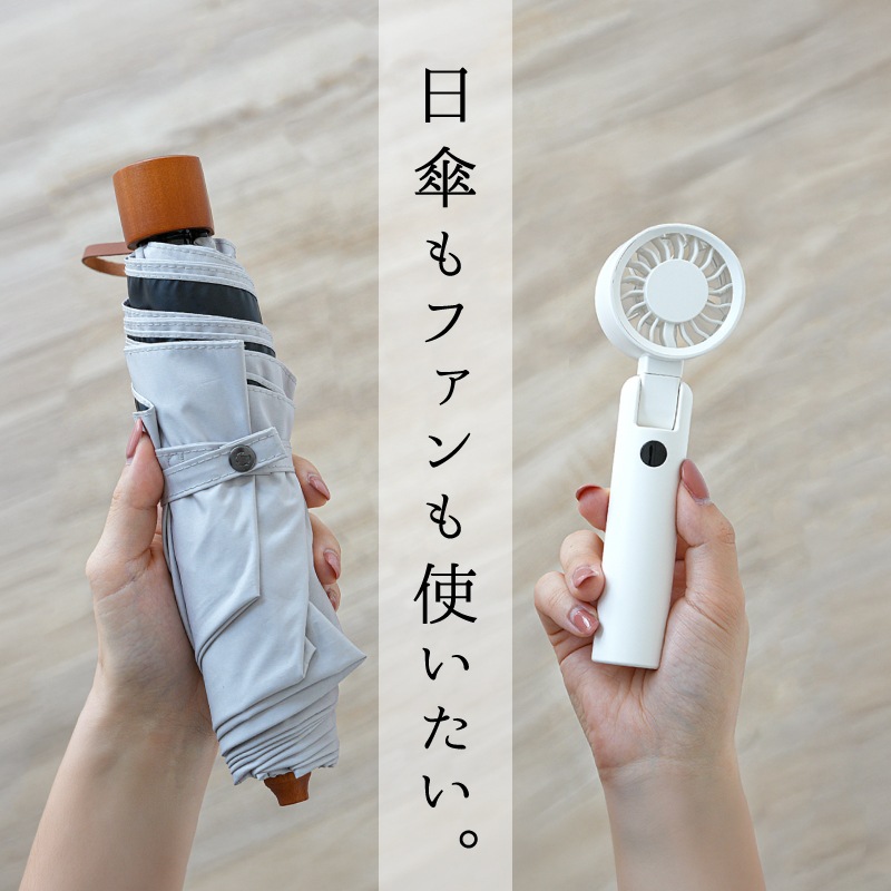 日傘ファン |  クリップ式 商品画像