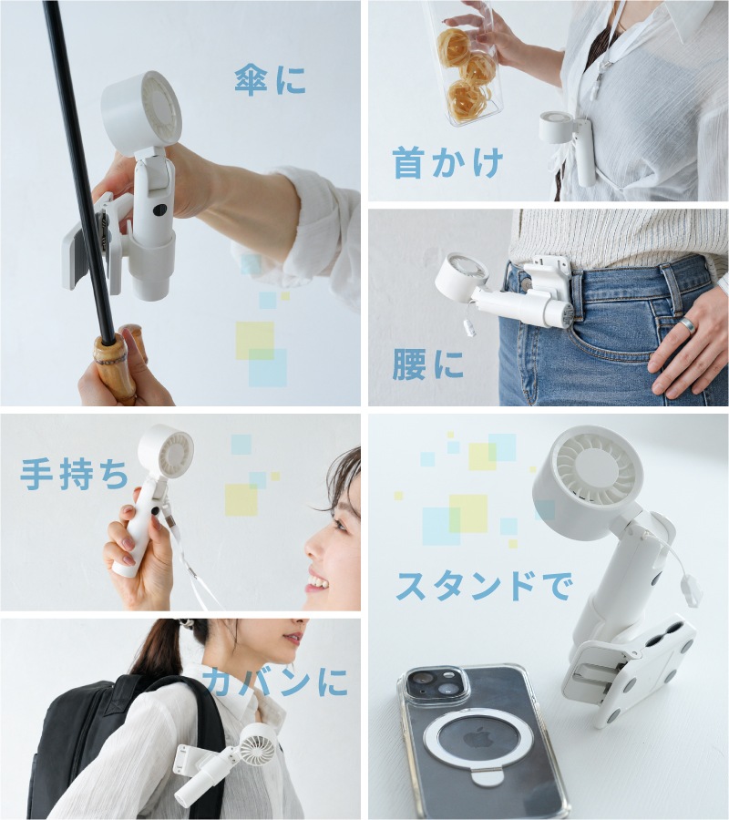日傘ファン |  クリップ式 商品画像
