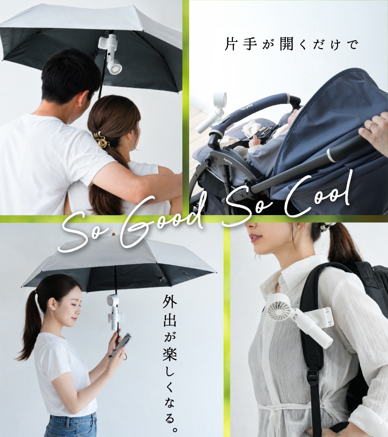 日傘ファン |  クリップ式 商品画像