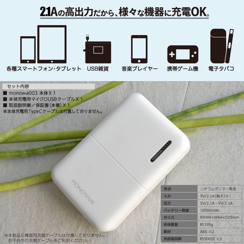 モバイルバッテリー 大容量 10000mAh エネタンポ 推奨バッテリー