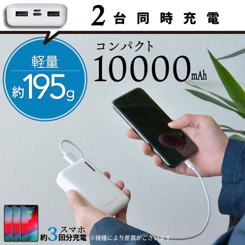 モバイルバッテリー 大容量 10000mAh エネタンポ 推奨バッテリー