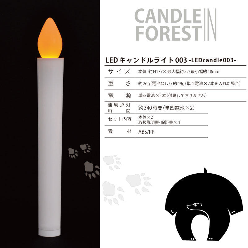 ゆらぐ森のローソク LEDキャンドルライト 電子ローソク LED キャンドル