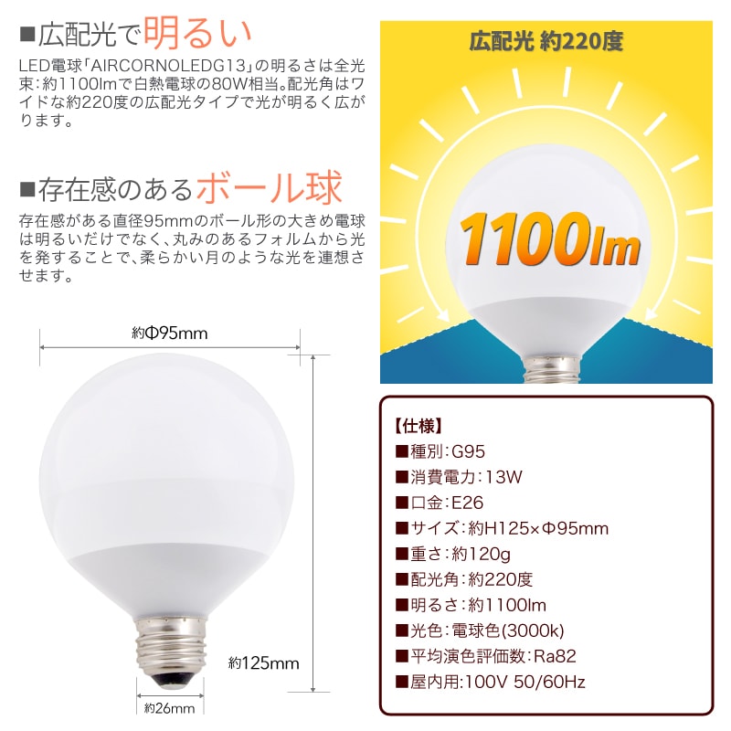 Led電球 E26 80w ボール電球 電球色 3個セット 広配光タイプ Led 電球 E26口金 Led照明 Aircorno ライト 照明 蛍光灯 電球 電球 目に優しい明かり専門店 Ai Eye アイアイ Led電球 E26 80w ボール電球 電球色 3個セット 広配光タイプ Led 電球 E26口金 Led照明 Aircorno ライト 照明 蛍光灯 電球 電球 目に優しい明かり専門店 Ai Eye アイアイ