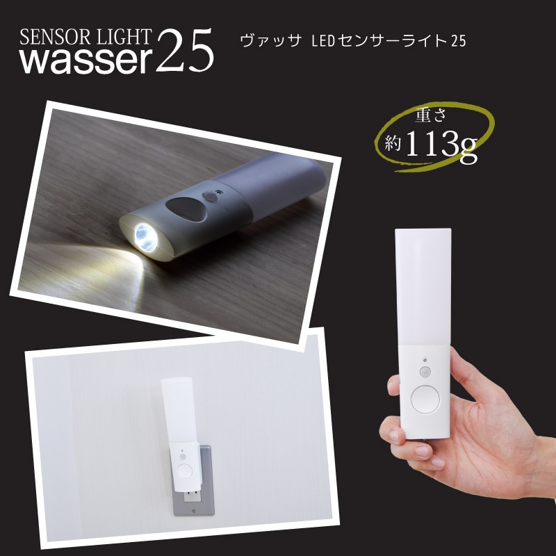 wasser25 ʹ󥵡饤 LED եåȥ饤 ż  ­  led ʹ󥵡   ­ 󥵡饤   ץ饰 󥻥   ϭ ʹ LEDեåȥ饤 ʥȥ饤  ư