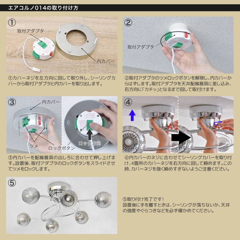エアコルノ014 シーリングライト 6灯 シャンデリア 照明 おしゃれ 北欧