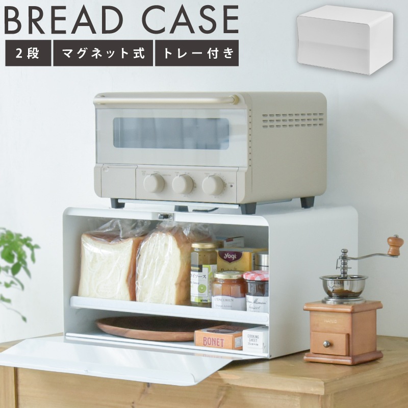 ☆キッチンもすっきりブレッドケース多機能北欧