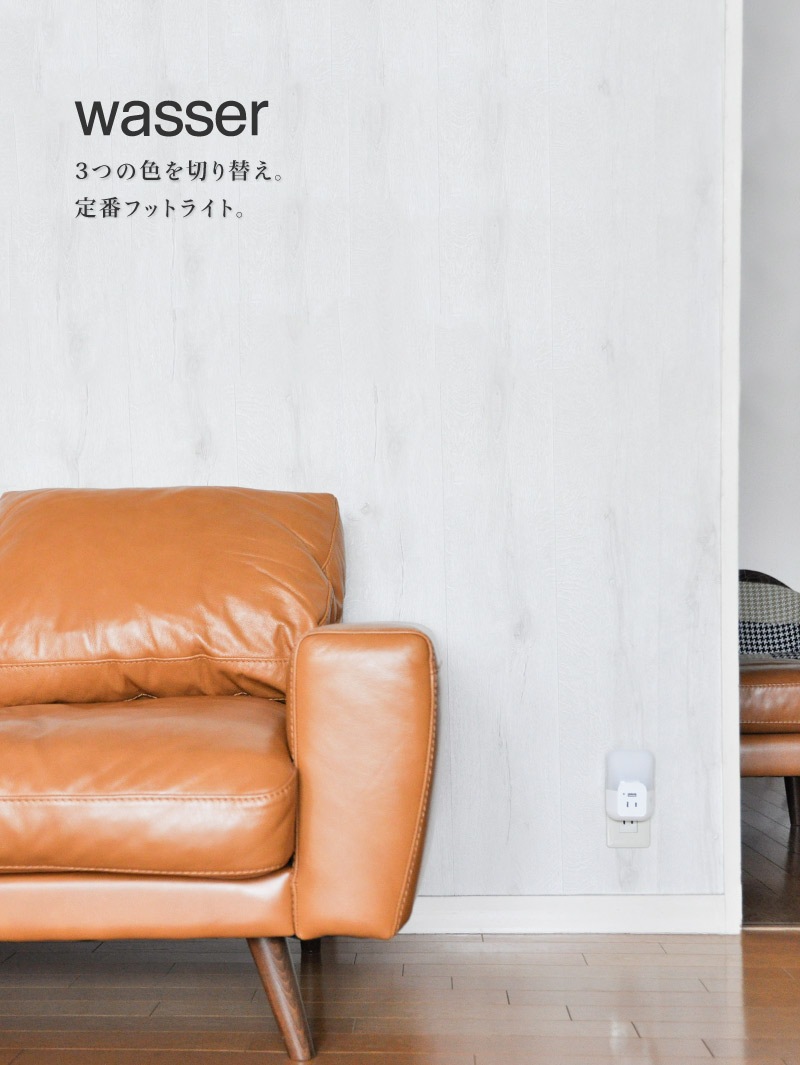 送料無料 常夜灯 足元灯 お得2個セット 屋内 室内 プラグ式 コンセント 玄関 寝室 廊下 Wasser フットライト Ledセンサーライト Led フットライト ナイトライト Ledライト 照明 足元 センサーライト おしゃれ ライト 照明 フットライト 足元灯 目に優しい明かり