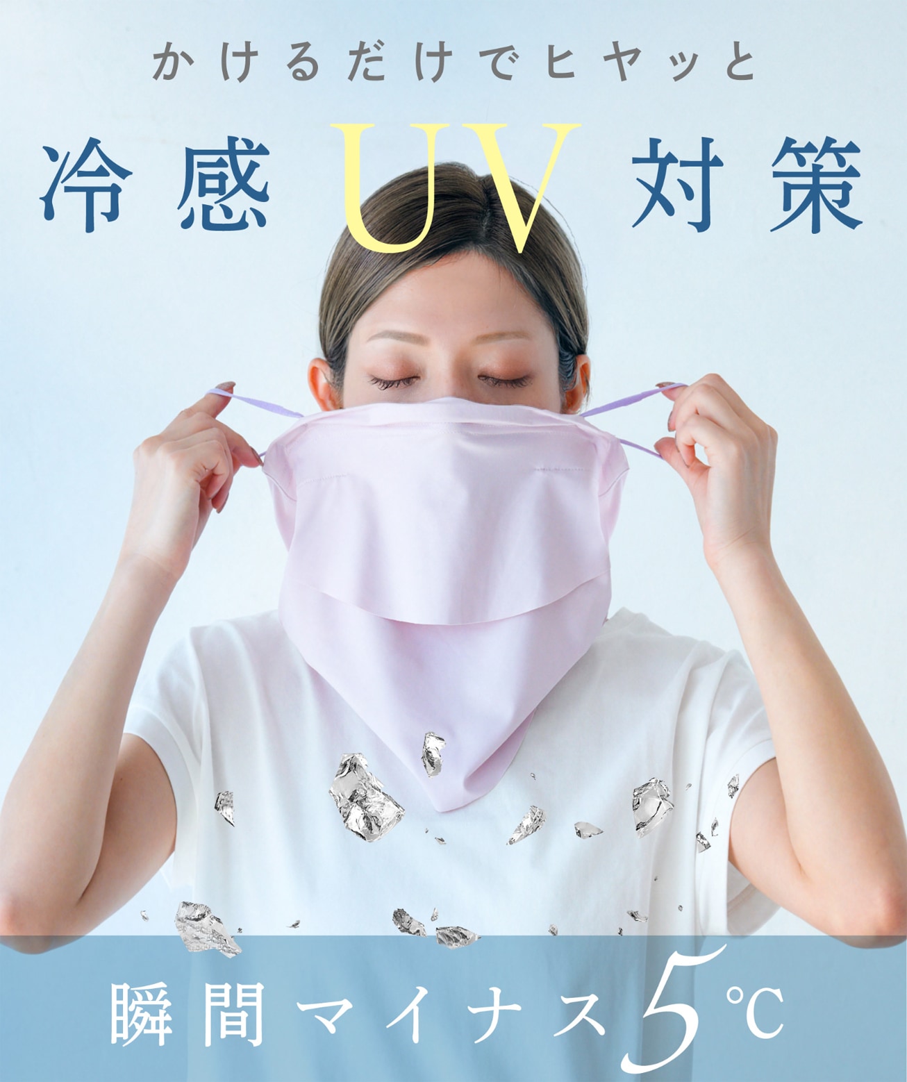 Faceカバー | 接触冷感 商品画像