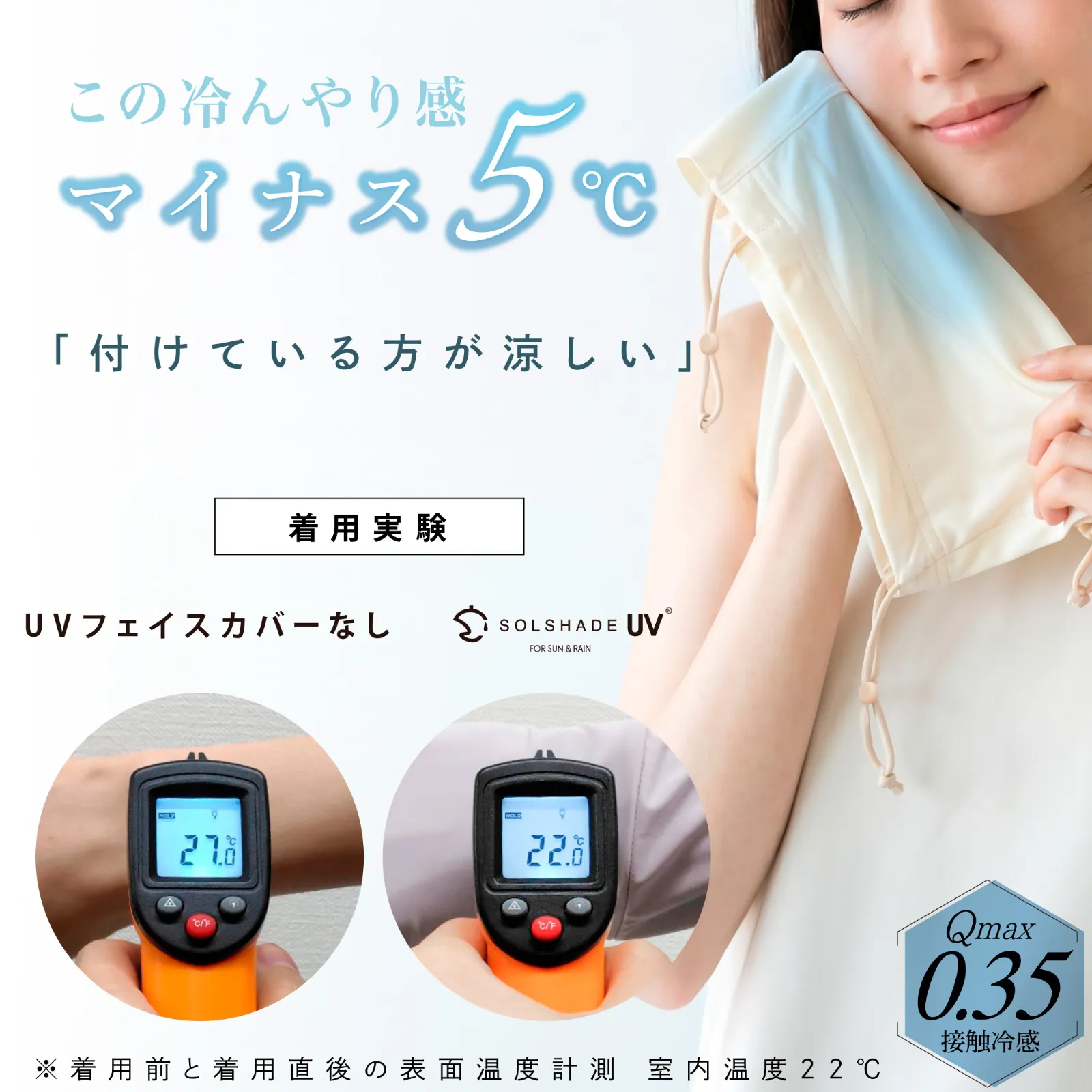 Faceカバー | 接触冷感 商品画像