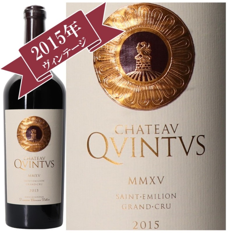 シャトークィンタス2014 シャトークィンタス2014 2014 Chateau Quintus, Saint-Emilion
