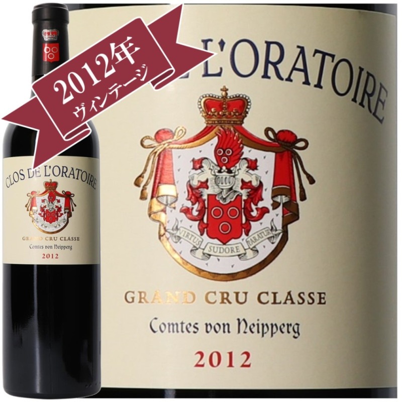 クロ・ド・ロラトワール 2012 CLOS DE L`ORATOIRE 2012｜ワイン通販