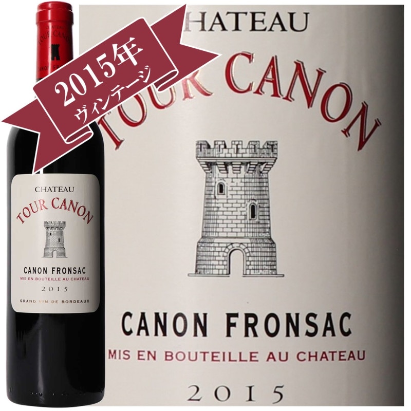 シャトー・トゥール・カノン 2015/<BR>CHATEAU TOUR CANON 2015