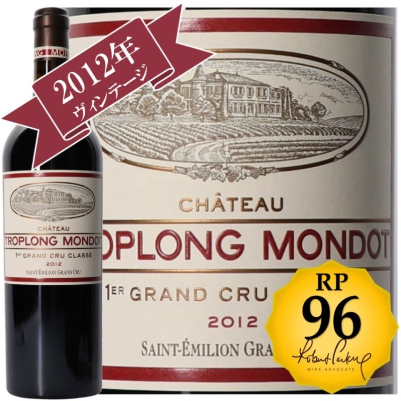 シャトー・トロロン・モンド 2012 /<BR> CHATEAU TROPLONG MONDOT 2012