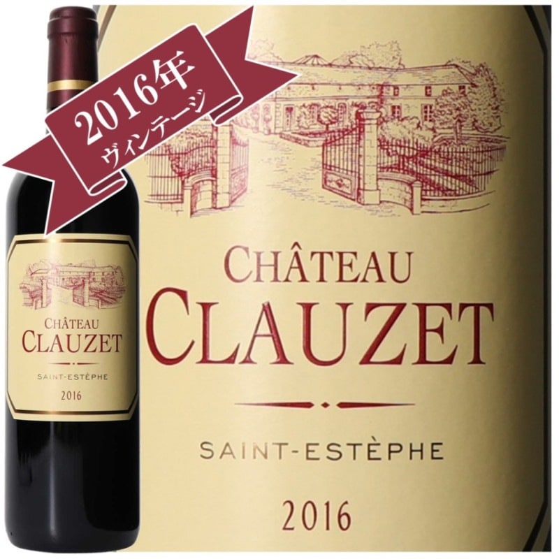 ワインの奏】シャトー・クローゼ 2016/<BR>CHATEAU CLAUZET 2016