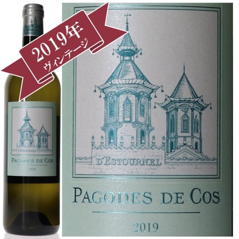 パゴド・ド・コス・ブラン 2019 PAGODES DE COS BLANC 2019｜ワイン