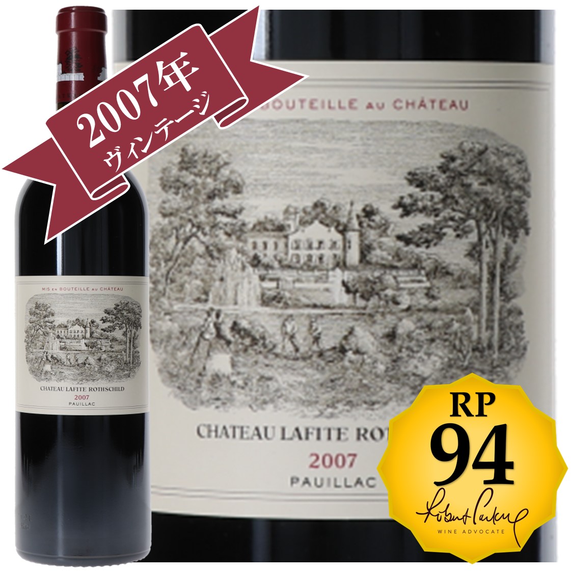 シャトー ラフィット ロートシルト 2007 ワインの購入Chateau Lafite Rothschild 2007 - Maison Wineted