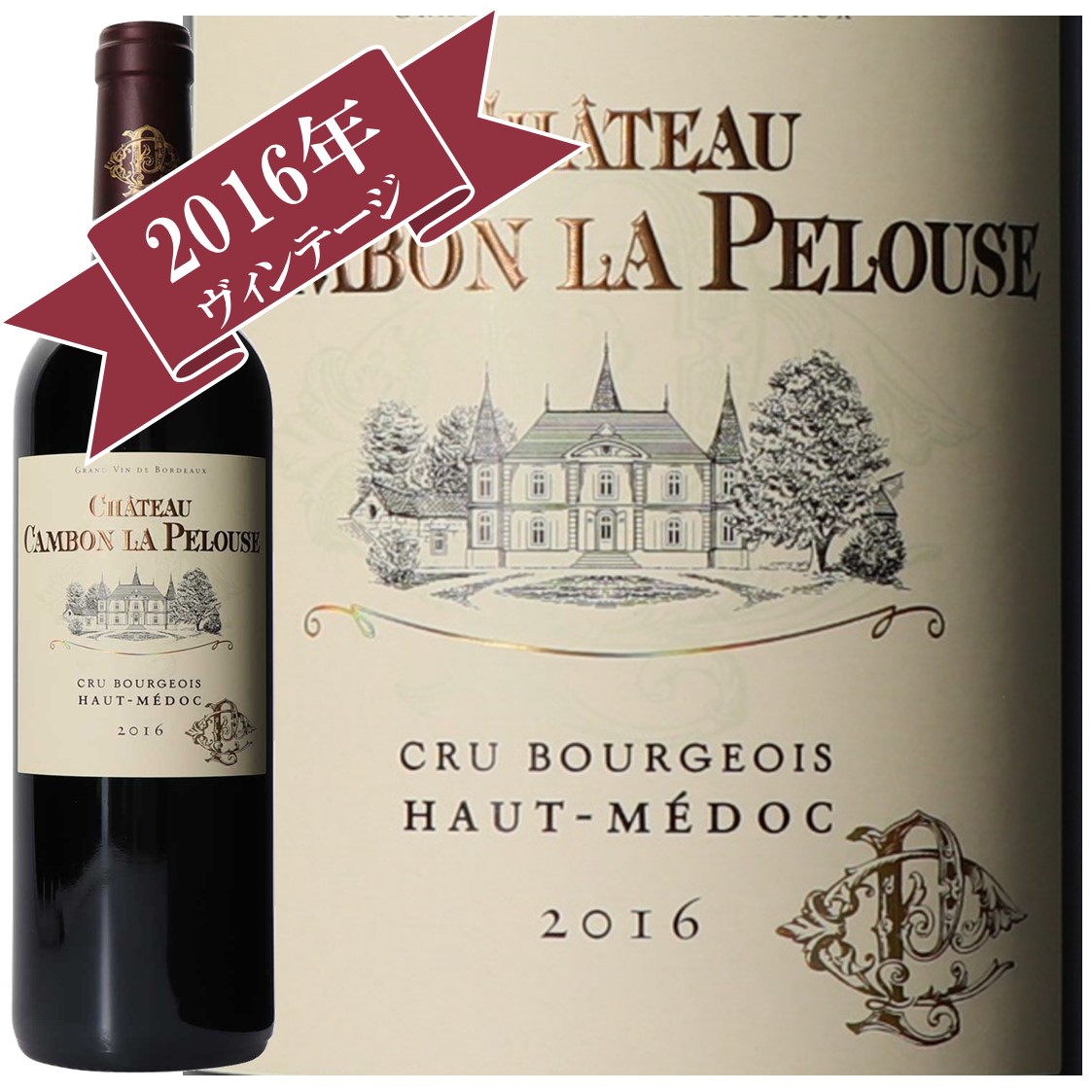フランス・ボルドー2016年ヴィンテージ 飲み比べ 3本セット｜ワイン 