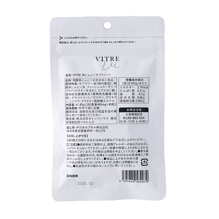 【初回限定】VITRE サプリメント90粒 + 粒タイプ 70g