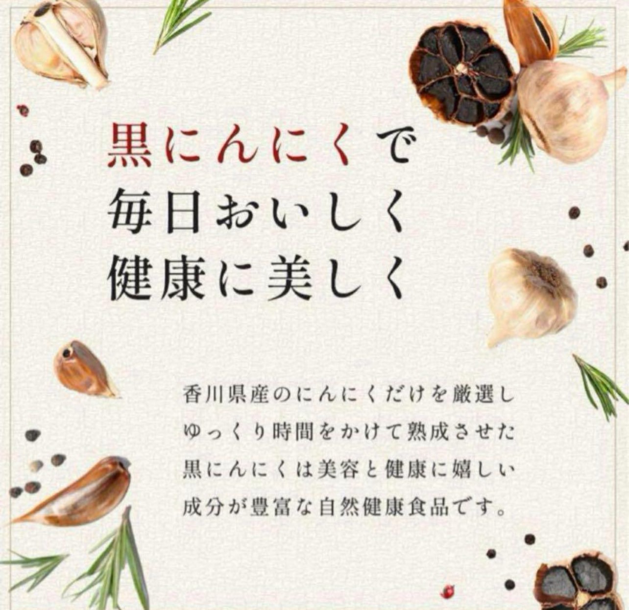 黒にんにく（玉）Lサイズ 2000g 香川県産